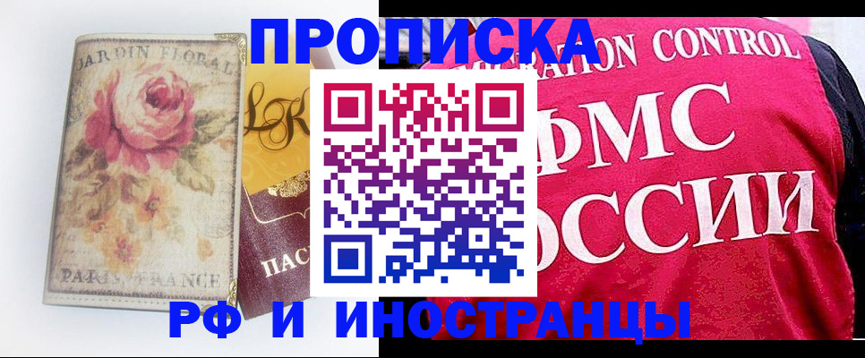 прописка в Петровск-Забайкальском